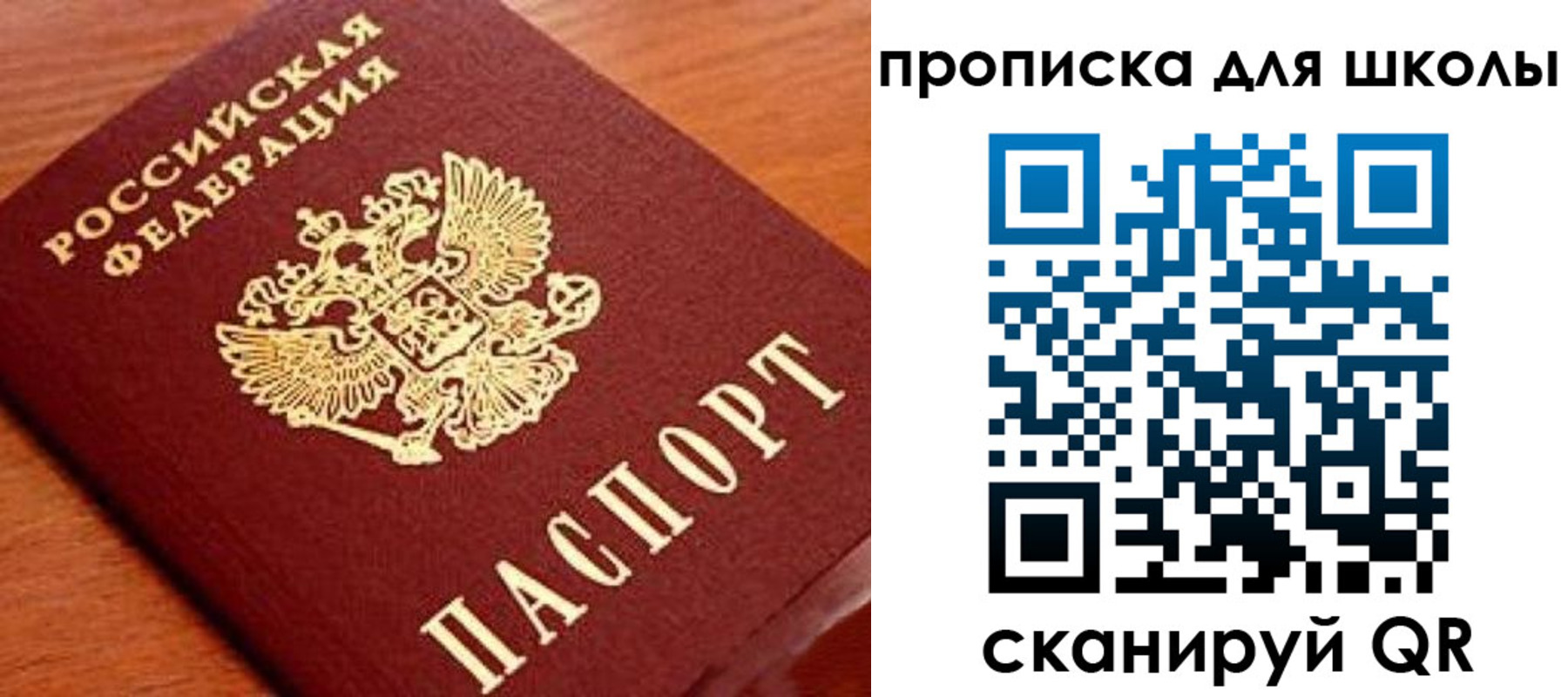 временная регистрация для школы в Красноперекопске