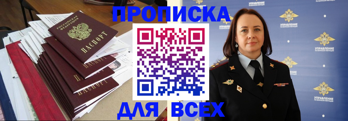 прописка поиск в Красноперекопске