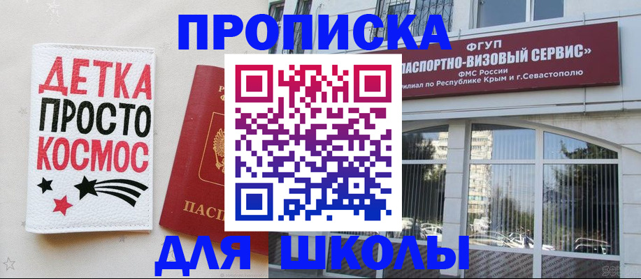 регистрация для дет. сада в Красноперекопске