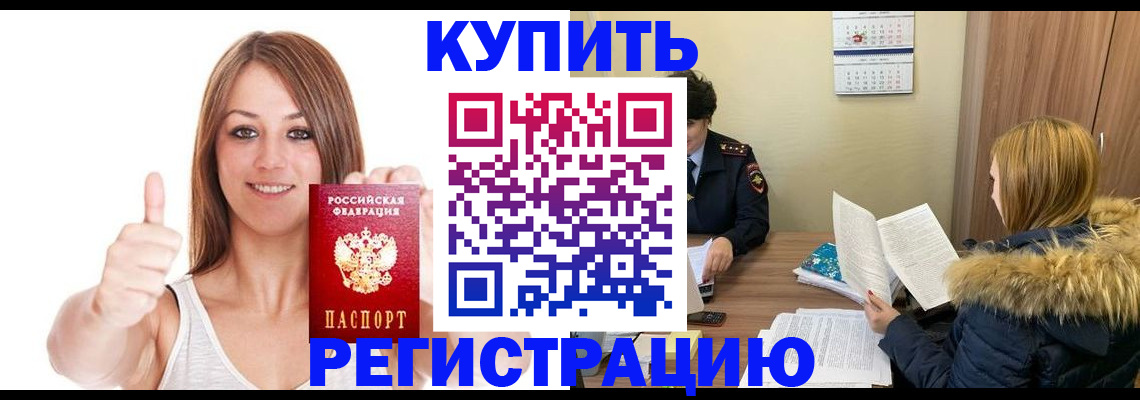 временная регистрация надежно в Красноперекопске