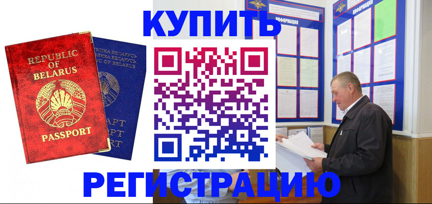 временная регистрация для всех в Красноперекопске