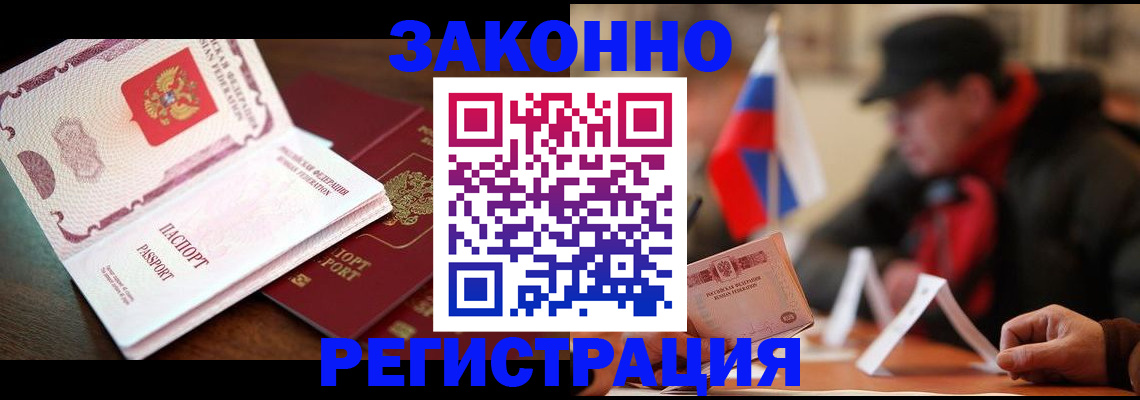 прописка иностранных граждан в Красноперекопске