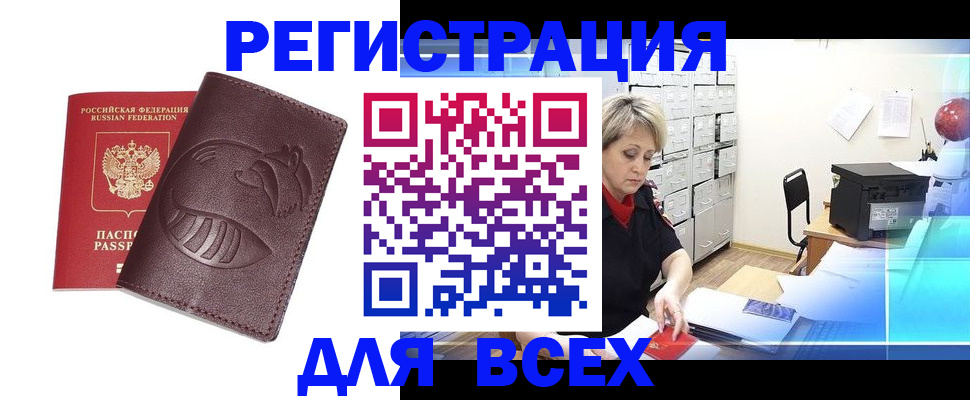 прописка поиск в Красноперекопске