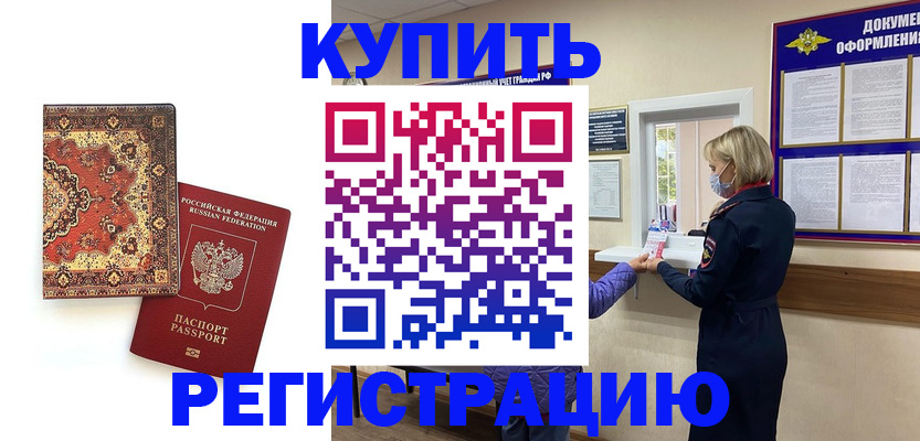 прописка для военкомата в Красноперекопске